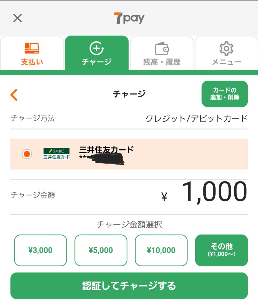 7pay セブンペイ