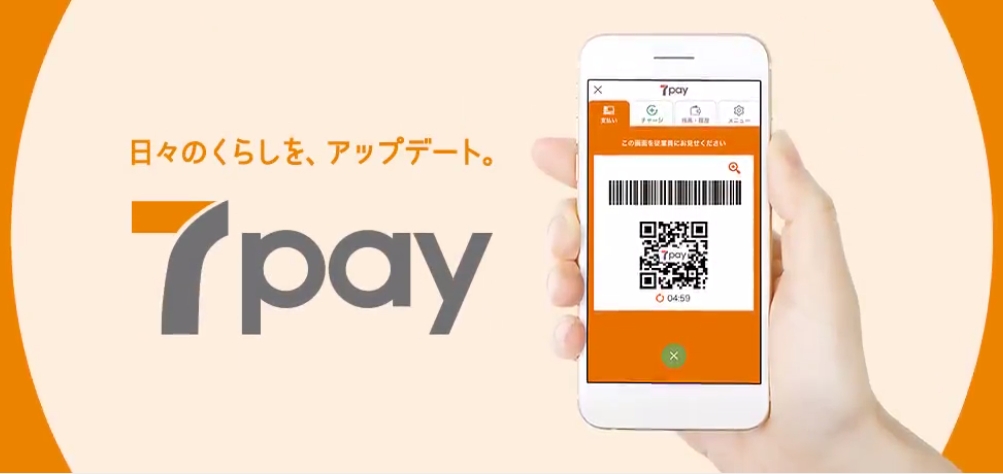 7pay セブンペイ